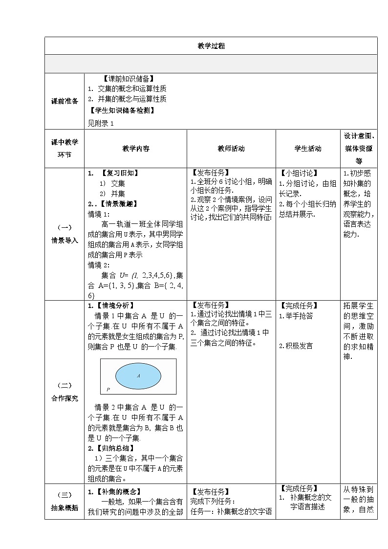 【中职数学】北师大版基础模块上册 1.3.3《全集与补集》（课件+教案）02