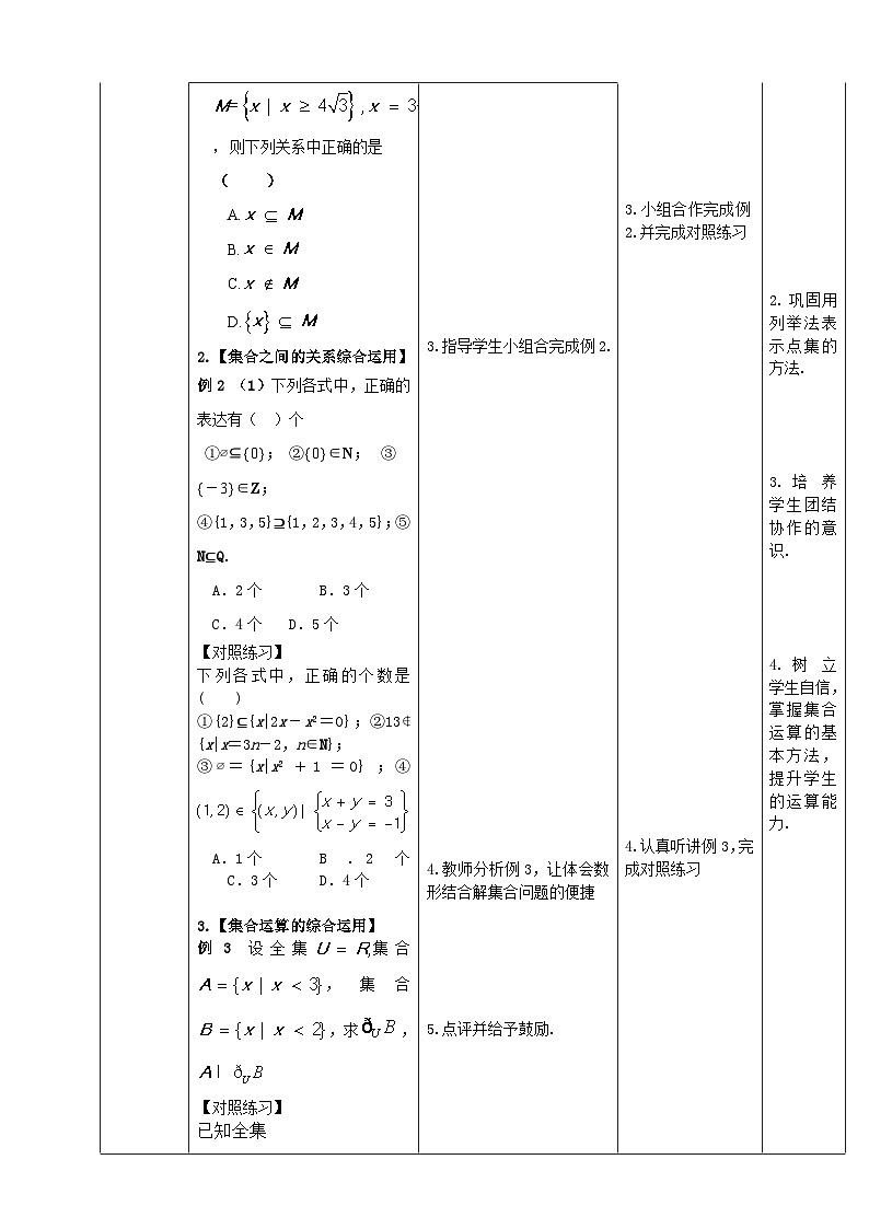 【中职数学】北师大版基础模块上册 第一单元《集合》单元小结（课件+教案）03