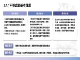【中职数学】北师大版基础模块上册 2.1.1《不等式的基本性质》（课件+教案）