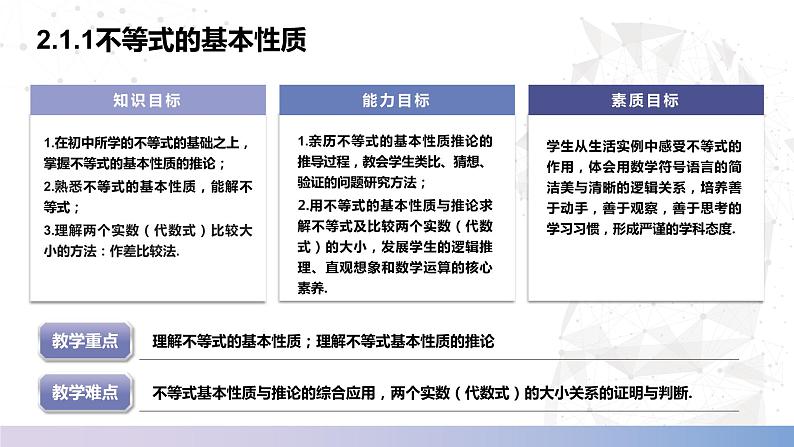 【中职数学】北师大版基础模块上册 2.1.1《不等式的基本性质》（课件+教案）02