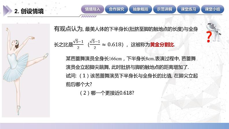 【中职数学】北师大版基础模块上册 第2单元《不等式》第1-2课时不等式的基本性质 课件第6页