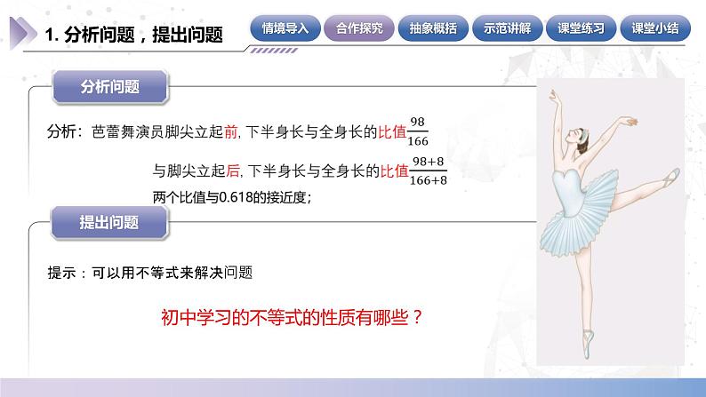 【中职数学】北师大版基础模块上册 第2单元《不等式》第1-2课时不等式的基本性质 课件第7页