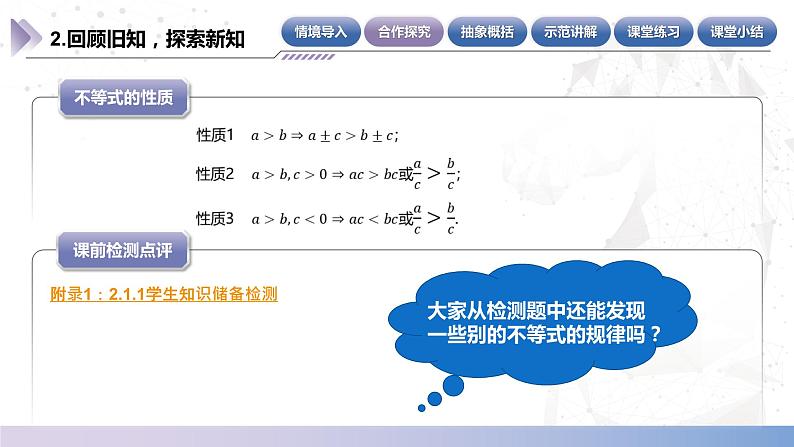 【中职数学】北师大版基础模块上册 2.1.1《不等式的基本性质》（课件+教案）08