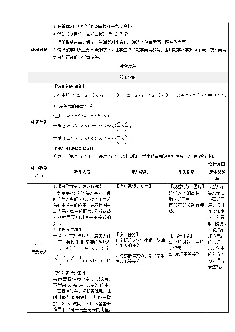 【中职数学】北师大版基础模块上册 第2单元《不等式》第1-2课时不等式的基本性质 教学设计第2页