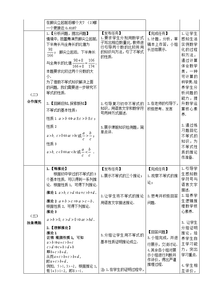 【中职数学】北师大版基础模块上册 第2单元《不等式》第1-2课时不等式的基本性质 教学设计第3页