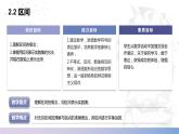 【中职数学】北师大版基础模块上册 2.2《区间》（课件+教案）
