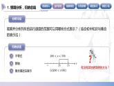 【中职数学】北师大版基础模块上册 2.2《区间》（课件+教案）