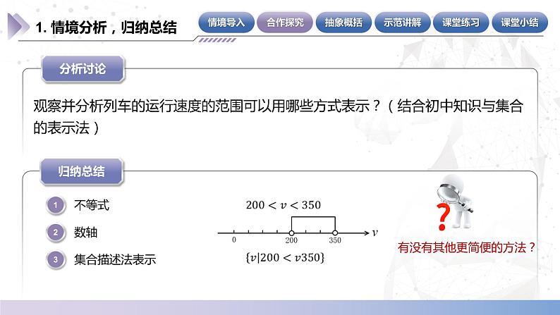 【中职数学】北师大版基础模块上册 2.2《区间》（课件+教案）05