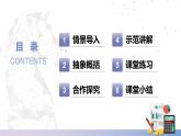 【中职数学】北师大版基础模块上册 2.3.1《一元二次不等式的概念》（课件+教案）
