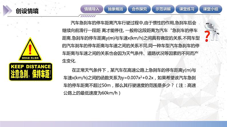 【中职数学】北师大版基础模块上册 2.3.1《一元二次不等式的概念》（课件+教案）04