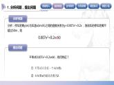 【中职数学】北师大版基础模块上册 2.3.1《一元二次不等式的概念》（课件+教案）