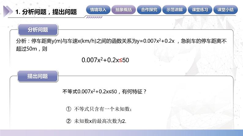 【中职数学】北师大版基础模块上册 2.3.1《一元二次不等式的概念》（课件+教案）05