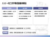 【中职数学】北师大版基础模块上册 2.3.2《一元二次不等式的基本解法》（课件+教案）