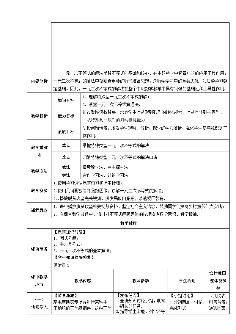 【中职数学】北师大版基础模块上册 2.3.3《特殊类型一元二次不等式的解法》（课件+教案）02