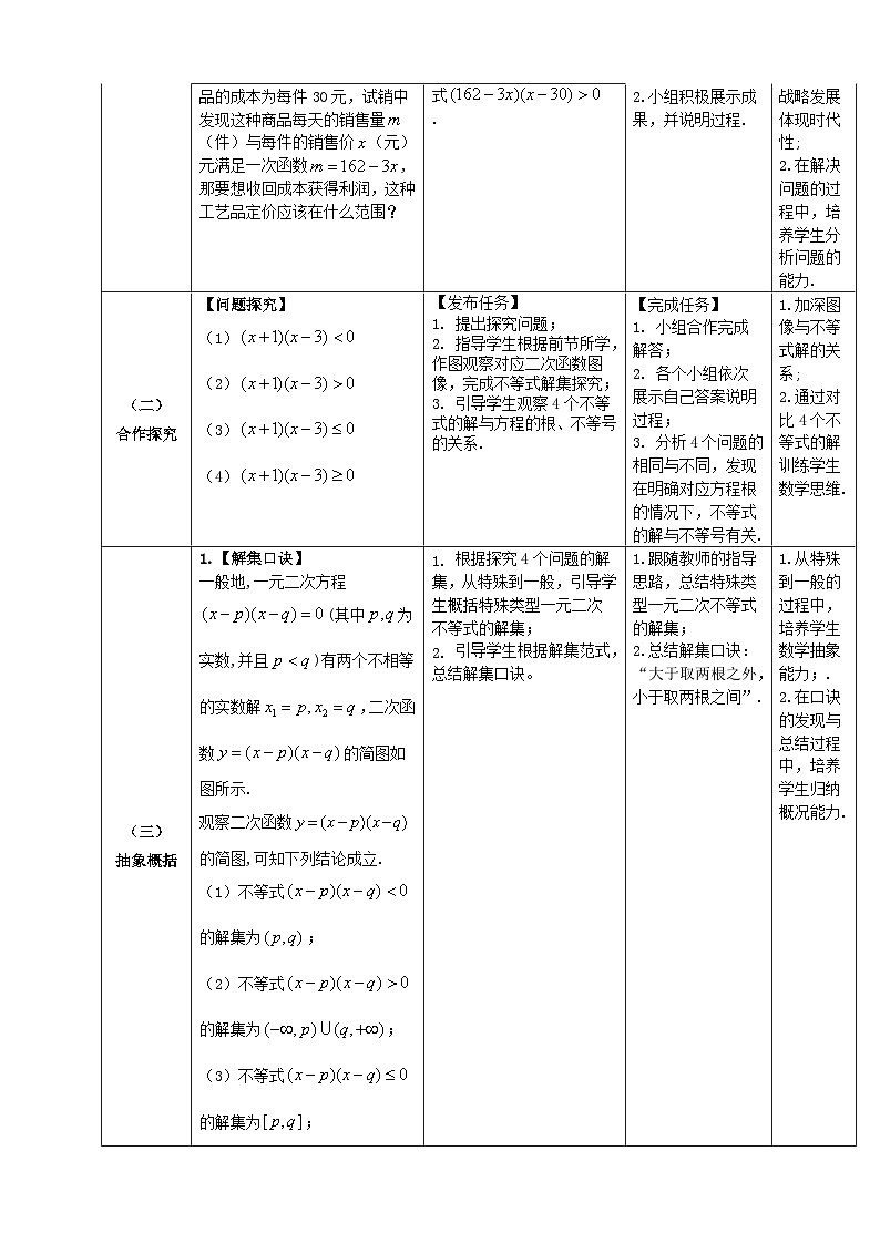 【中职数学】北师大版基础模块上册 2.3.3《特殊类型一元二次不等式的解法》（课件+教案）03
