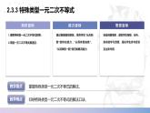 【中职数学】北师大版基础模块上册 2.3.3《特殊类型一元二次不等式的解法》（课件+教案）