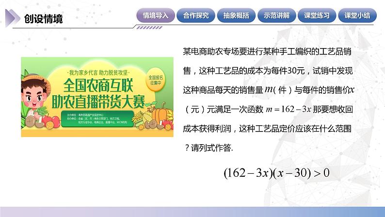 【中职数学】北师大版基础模块上册 2.3.3《特殊类型一元二次不等式的解法》（课件+教案）04