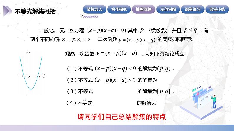 【中职数学】北师大版基础模块上册 2.3.3《特殊类型一元二次不等式的解法》（课件+教案）07