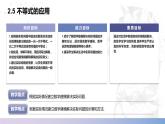 【中职数学】北师大版基础模块上册 2.5《不等式的简单应用》（课件+教案）