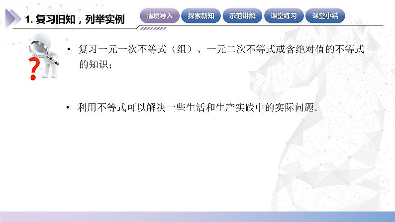 【中职数学】北师大版基础模块上册 2.5《不等式的简单应用》（课件+教案）04