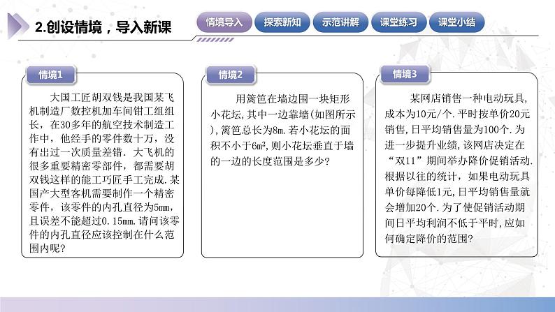 【中职数学】北师大版基础模块上册 2.5《不等式的简单应用》（课件+教案）06