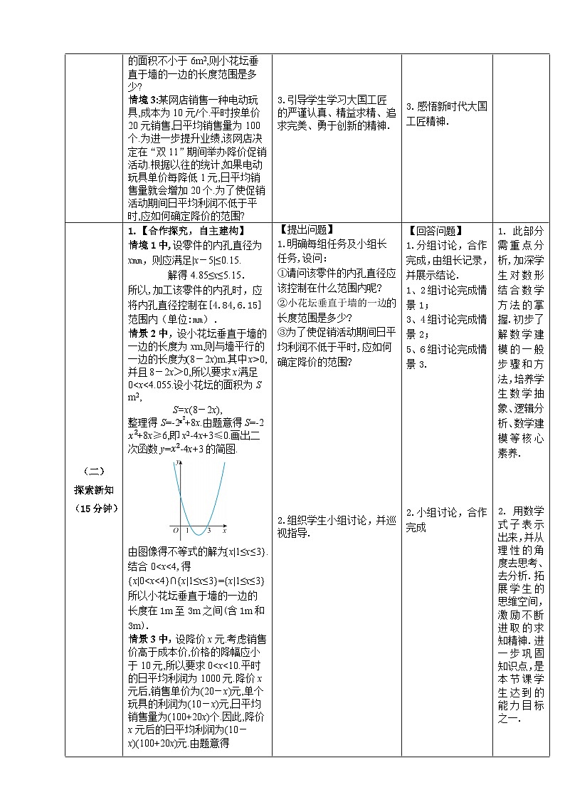 【中职数学】北师大版基础模块上册 2.5《不等式的简单应用》（课件+教案）03