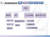 【中职数学】北师大版基础模块上册 第二单元《不等式》单元小结（课件+教案）