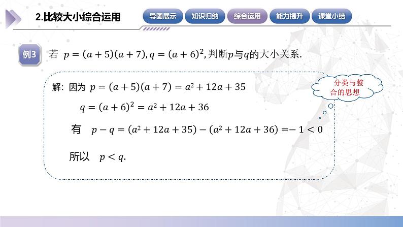 【中职数学】北师大版基础模块上册 第二单元《不等式》单元小结（课件+教案）08