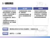 【中职数学】北师大版基础模块上册 3.1《函数的概念》（课件+教案）
