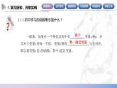 【中职数学】北师大版基础模块上册 3.1《函数的概念》（课件+教案）
