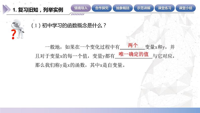 【中职数学】北师大版基础模块上册 第3单元《函数》3.1函数的概念（第1-2课时）课件第5页