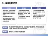 【中职数学】北师大版基础模块上册 3.2.1《函数的表示方法》（课件+教案）