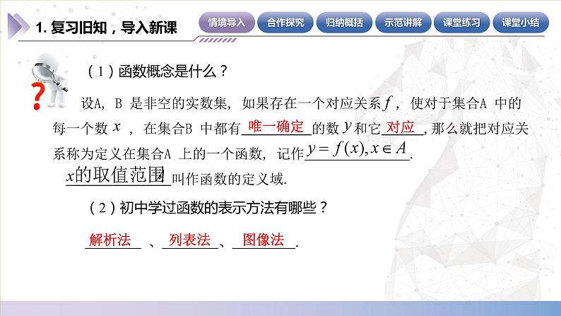 【中职数学】北师大版基础模块上册 3.2.1《函数的表示方法》（课件+教案）05