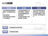 【中职数学】北师大版基础模块上册 3.2.2《分段函数》（课件+教案）