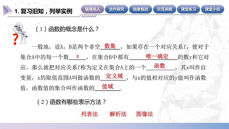 【中职数学】北师大版基础模块上册 3.2.2《分段函数》（课件+教案）04