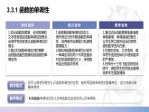 【中职数学】北师大版基础模块上册 3.3.1《函数的单调性》（课件+教案）