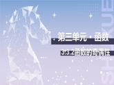 【中职数学】北师大版基础模块上册 3.3.2《函数的奇偶性》（课件+教案）