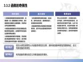 【中职数学】北师大版基础模块上册 3.3.2《函数的奇偶性》（课件+教案）