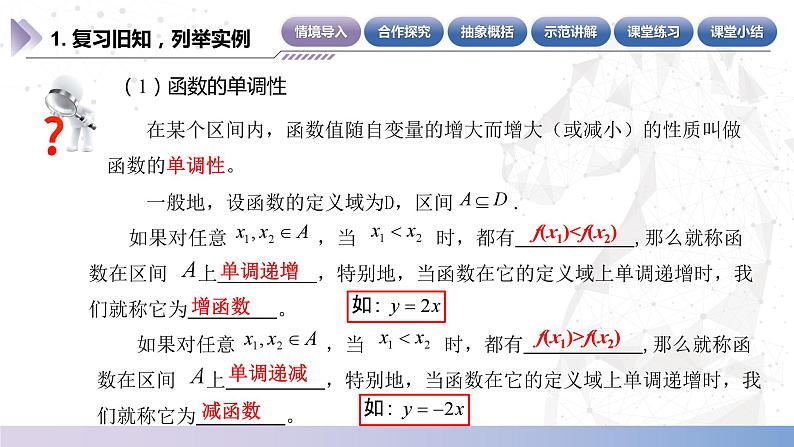 【中职数学】北师大版基础模块上册 3.3.2《函数的奇偶性》（课件+教案）05