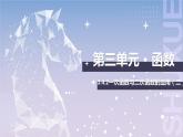 【中职数学】北师大版基础模块上册 3.4.1《函数的应用》（课件+教案）