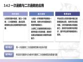 【中职数学】北师大版基础模块上册 3.4.1《函数的应用》（课件+教案）