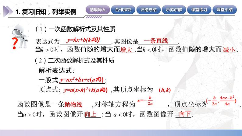 【中职数学】北师大版基础模块上册 第3单元《函数》3.4.2一次函数与二次函数的应用（第11课时）课件第4页