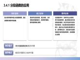 【中职数学】北师大版基础模块上册 3.4.2《函数的应用》（课件+教案）