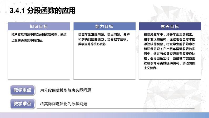 【中职数学】北师大版基础模块上册 3.4.2《函数的应用》（课件+教案）02