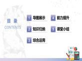 【中职数学】北师大版基础模块上册 第三单元《函数》单元小结（课件+教案）
