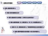 【中职数学】北师大版基础模块上册 第三单元《函数》单元小结（课件+教案）