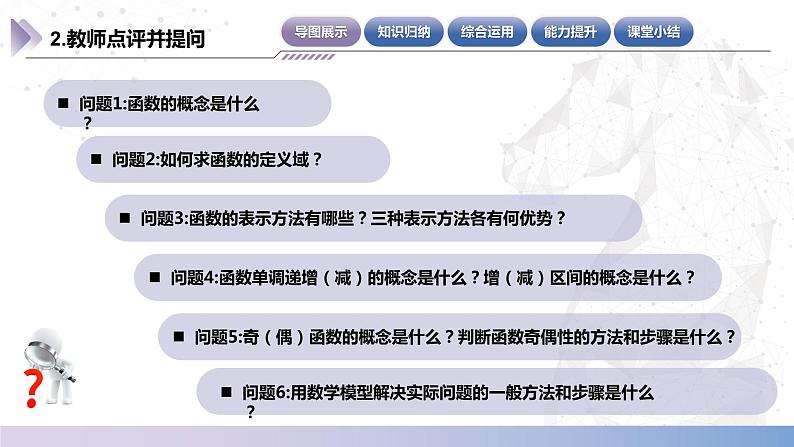 【中职数学】北师大版基础模块上册 第三单元《函数》单元小结（课件+教案）05