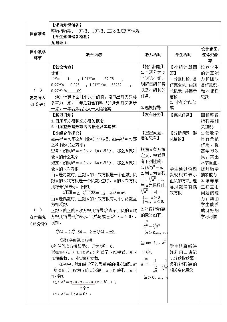【中职数学】北师大版基础模块上册 4.1.1《有理数指数幂》（课件+教案）02