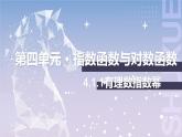 【中职数学】北师大版基础模块上册 4.1.1《有理数指数幂》（课件+教案）