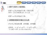 【中职数学】北师大版基础模块上册 4.1.1《有理数指数幂》（课件+教案）